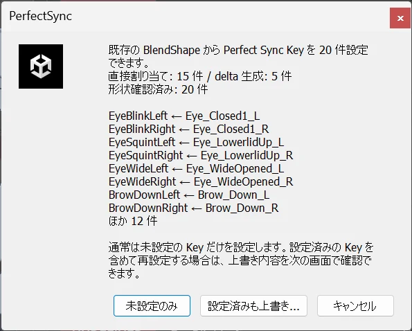 Auto Setup候補と設定件数を確認するダイアログ